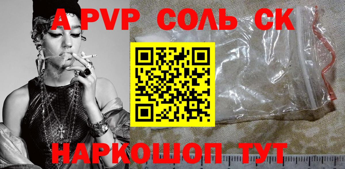 А ПВП VHQ  Alpha-PVP Crystall  A PVP Crystall  APVP  Вход с VPN  Сургут 