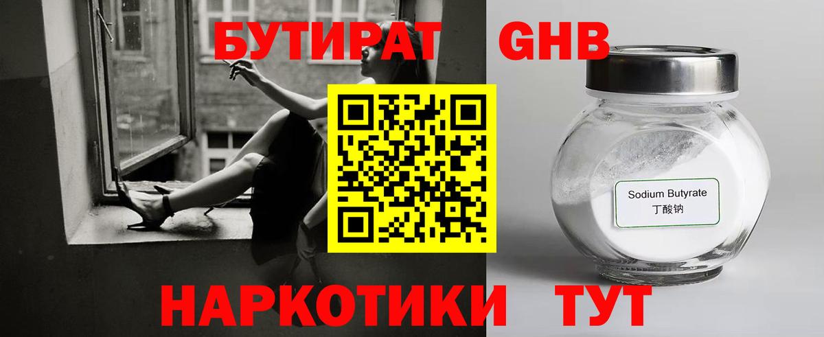 БУТИРАТ Butirat Сургут