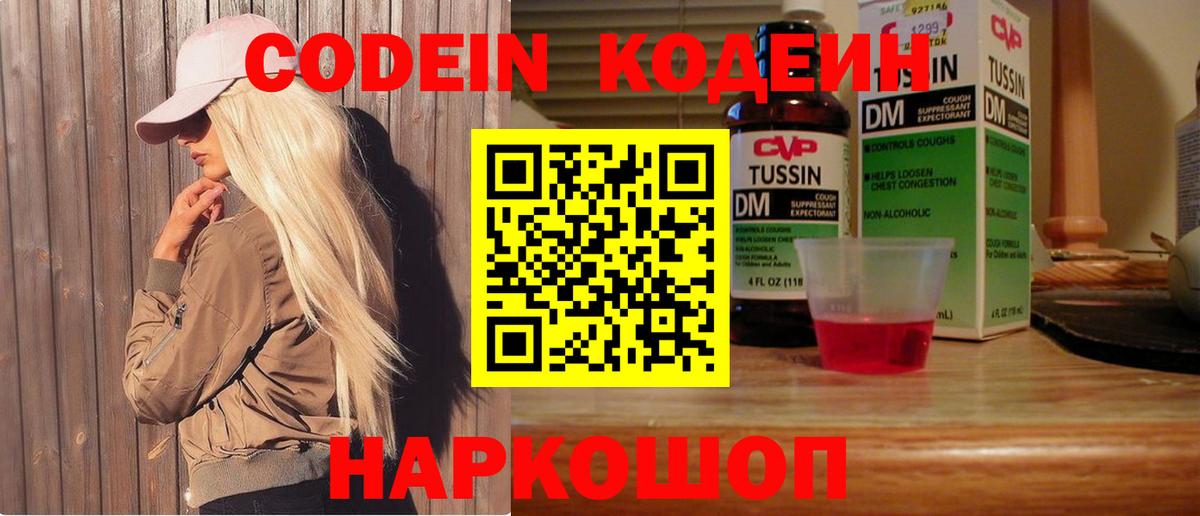 Codein напиток Lean (лин) Сургут