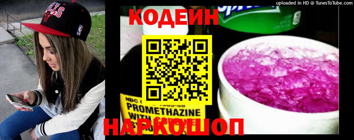 Кодеин Purple Drank  Codein Purple Drank  Сургут  Вход с VPN 