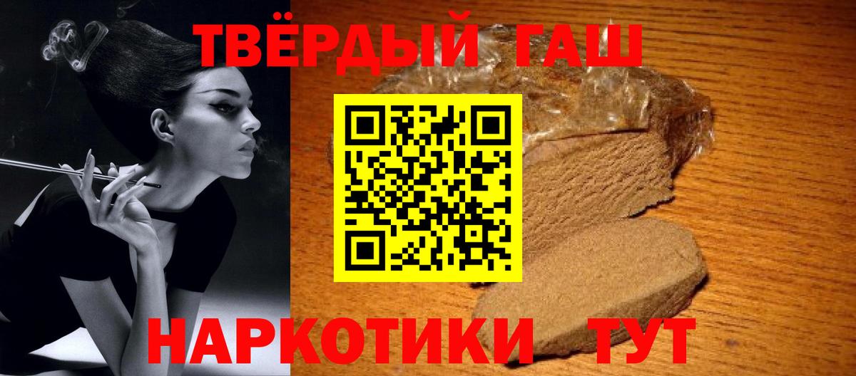 ГАШ hashish Сургут