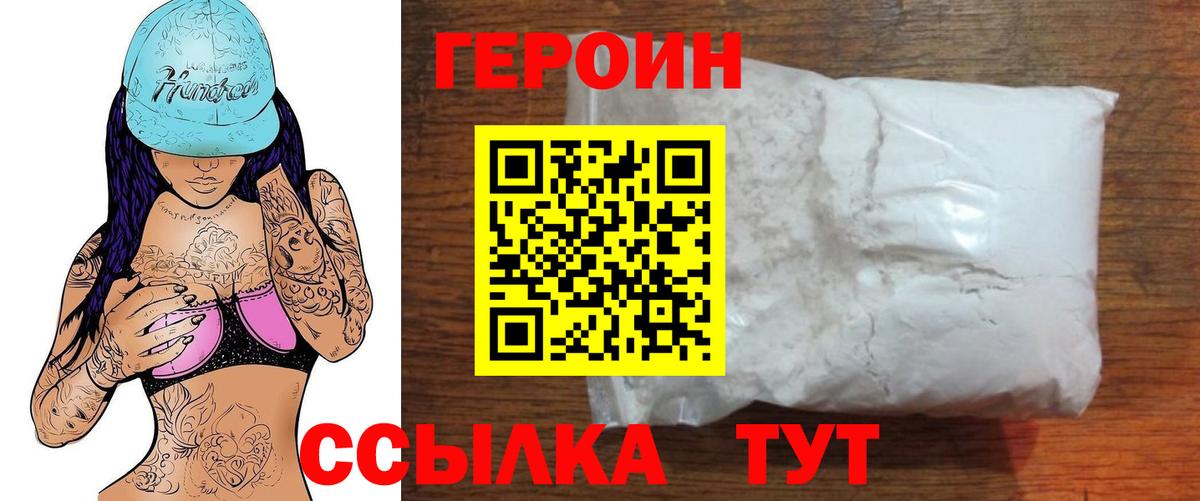 Героин Heroin  Вход с VPN  Сургут 