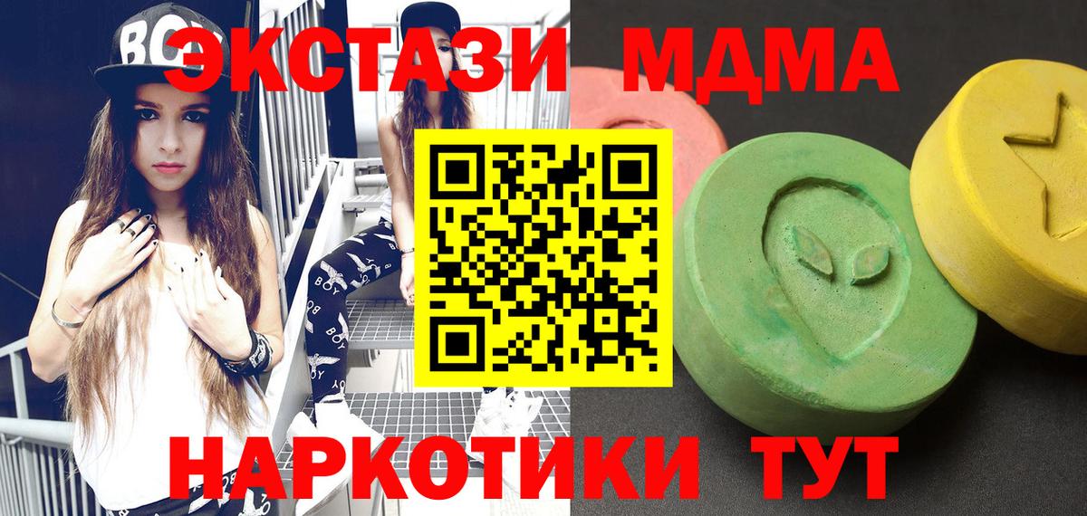 MDMA кристаллы Сургут