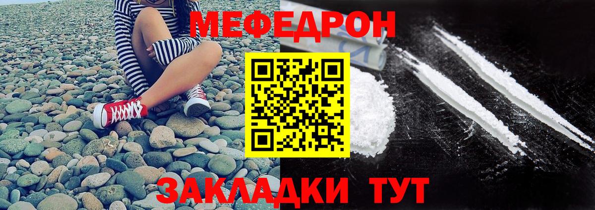 МЕФ кристаллы Сургут