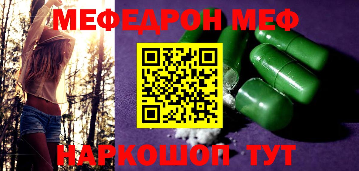 МЕФ  МЯУ-МЯУ 4 MMC  Меф кристаллы  купить наркоту  Сургут  Вход с VPN  МЕФ 