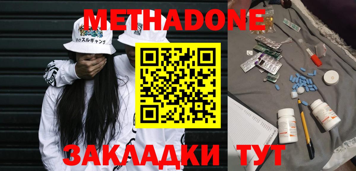 МЕТАДОН кристалл  Вход с VPN  Сургут  МЕТАДОН methadone 
